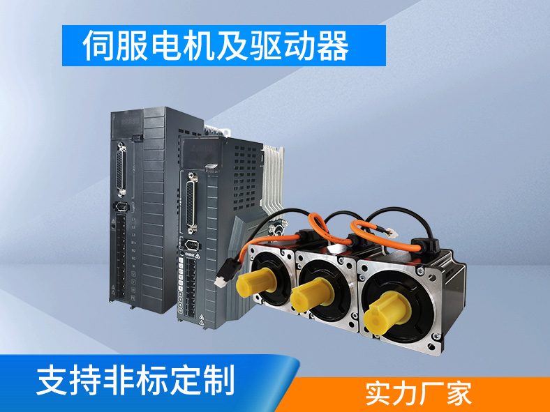 伺服系統：集成驅動和執行，高精高效的運動控制系統